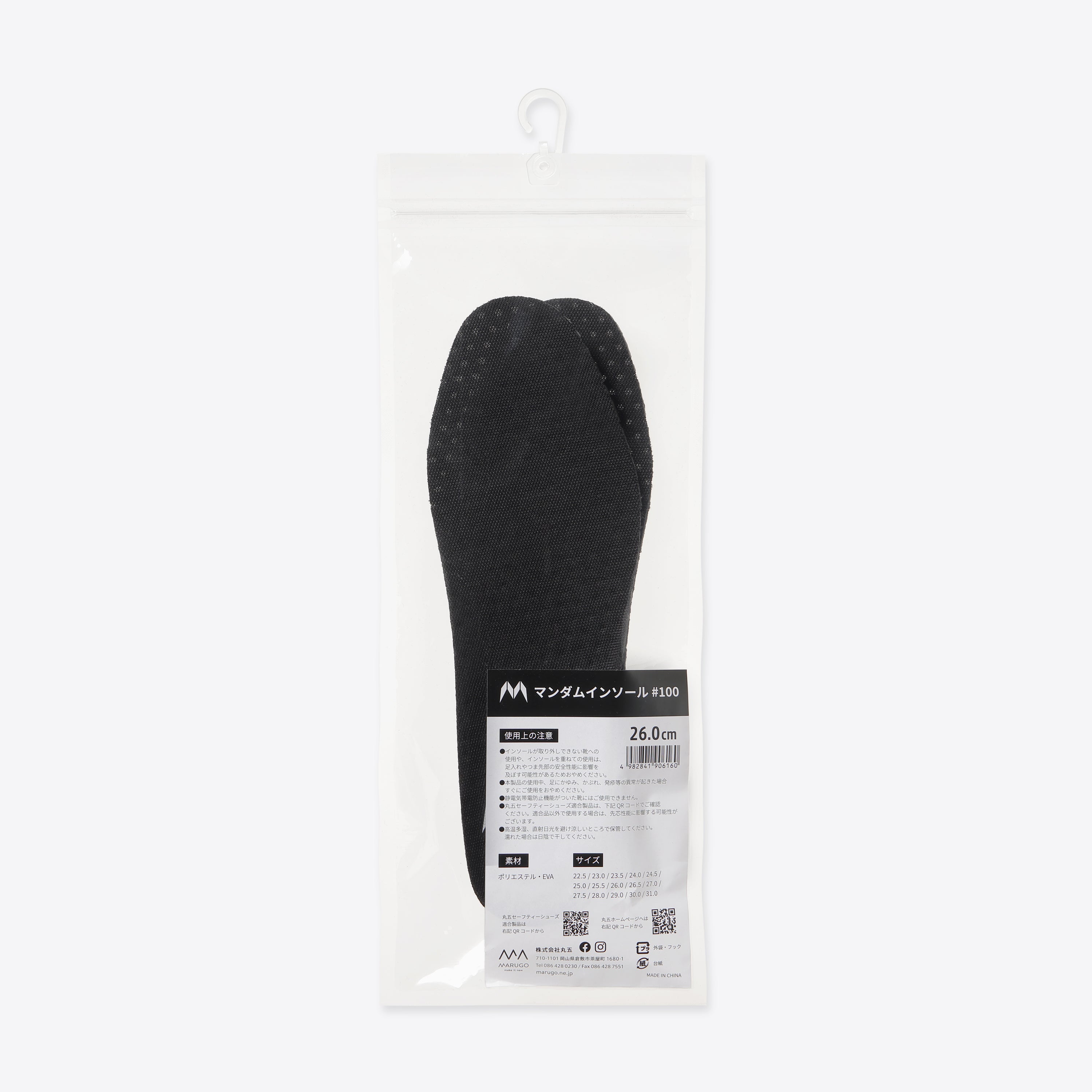 マンダムインソール#100のパッケージ