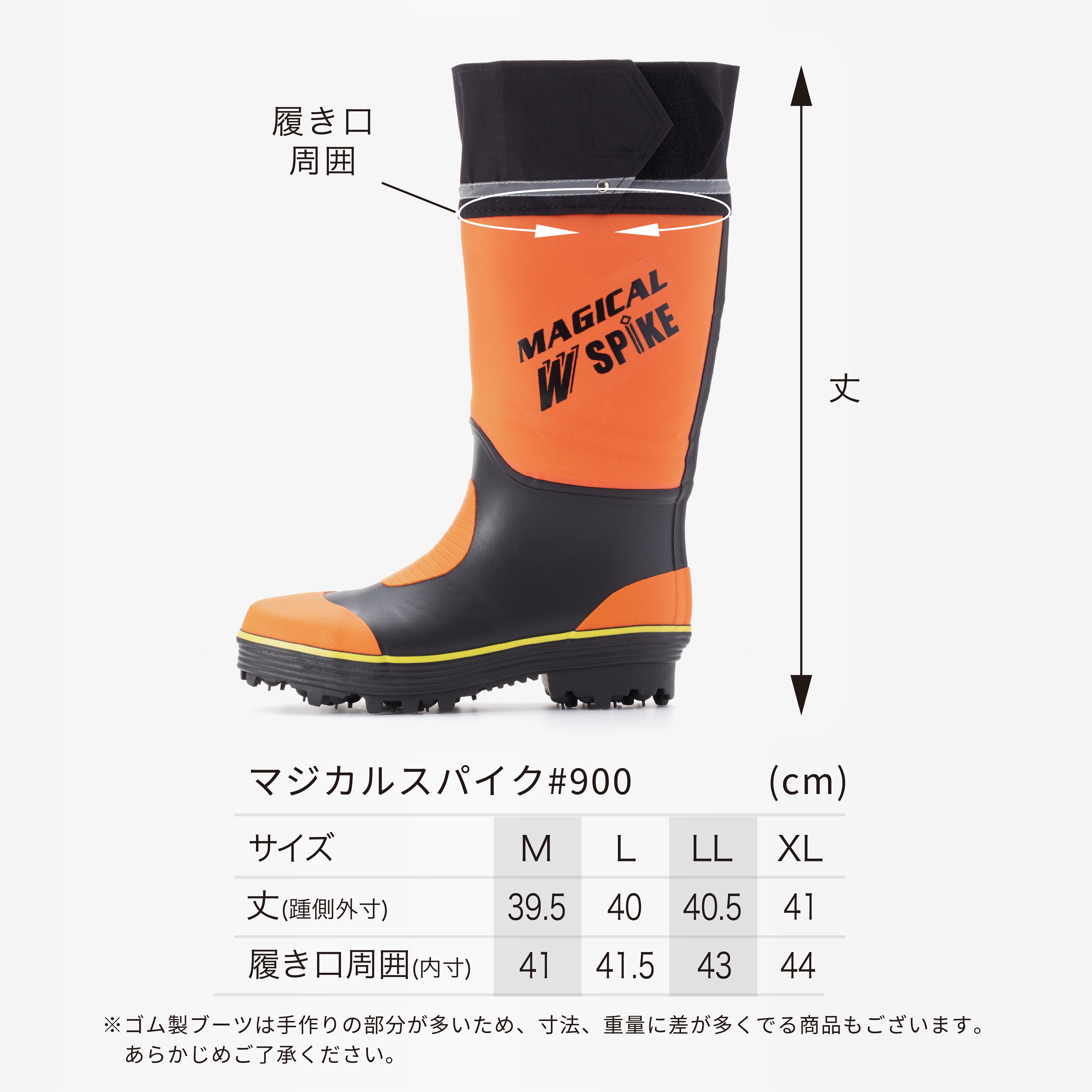 丸五公式】マジカルスパイク#900｜長靴【サイズ交換無料】 – MARUGO