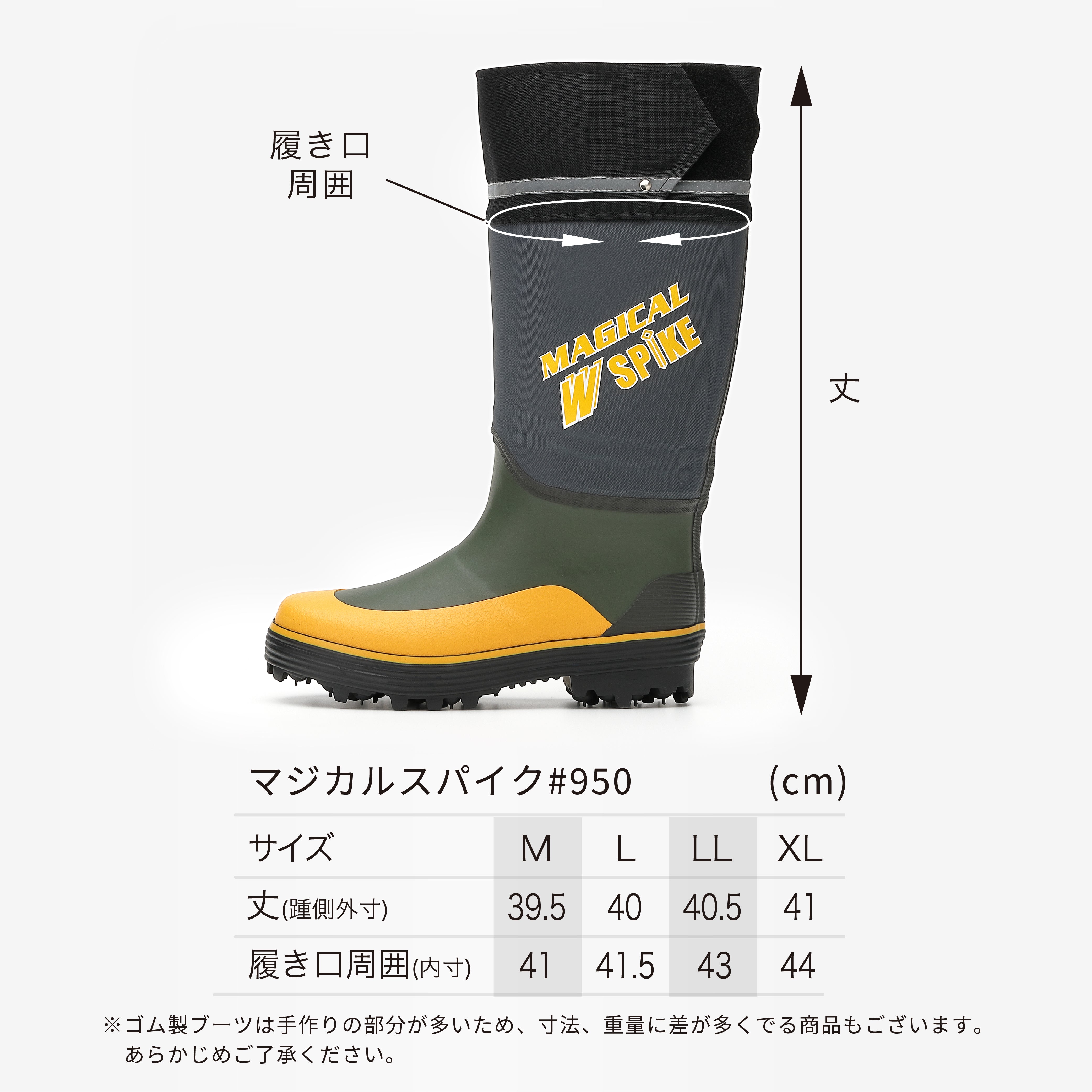 長靴 スパイクピン付き ｜マジカルスパイク#950【丸五公式】☆サイズ