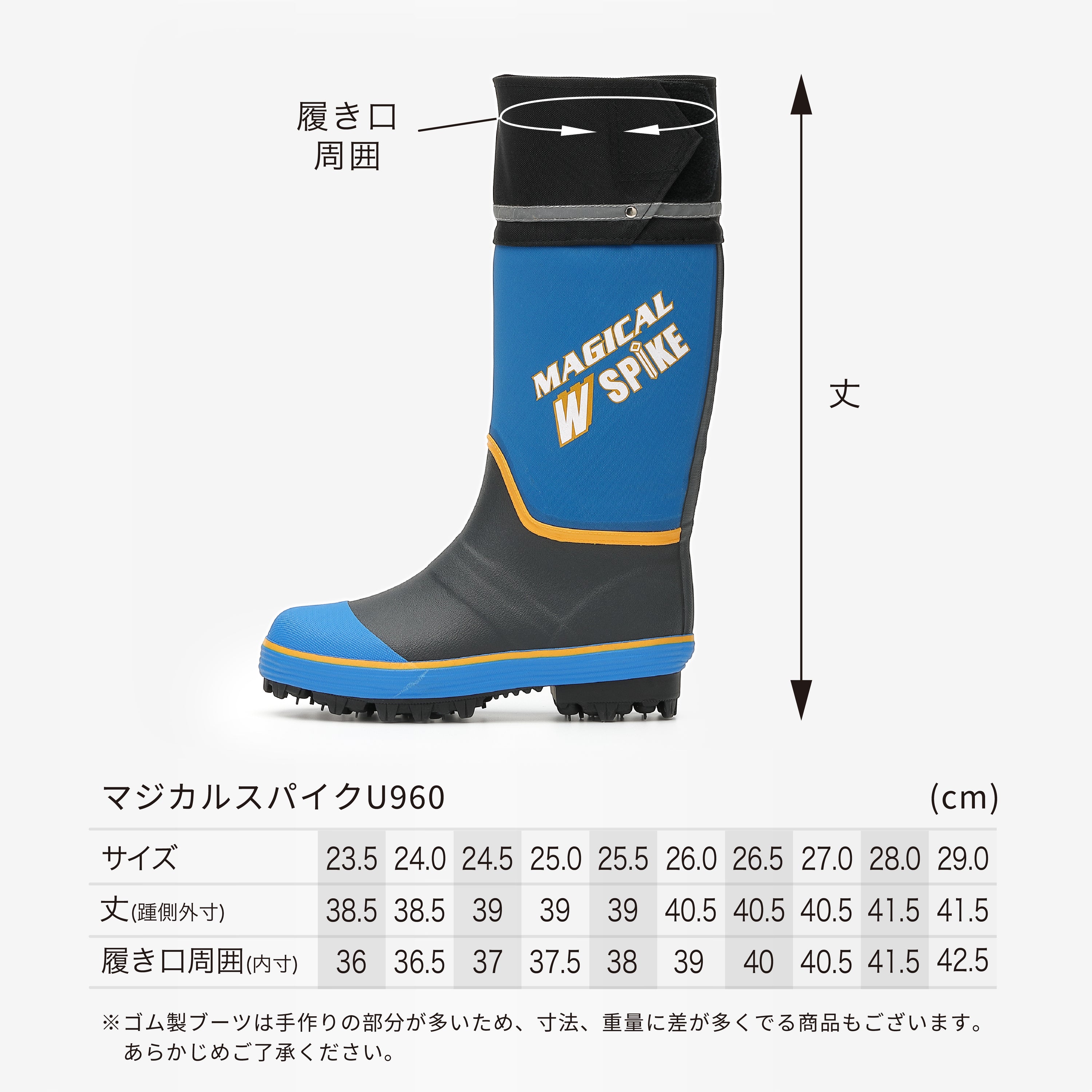 マジカルスパイクＵ960　ブルーのサイズ表