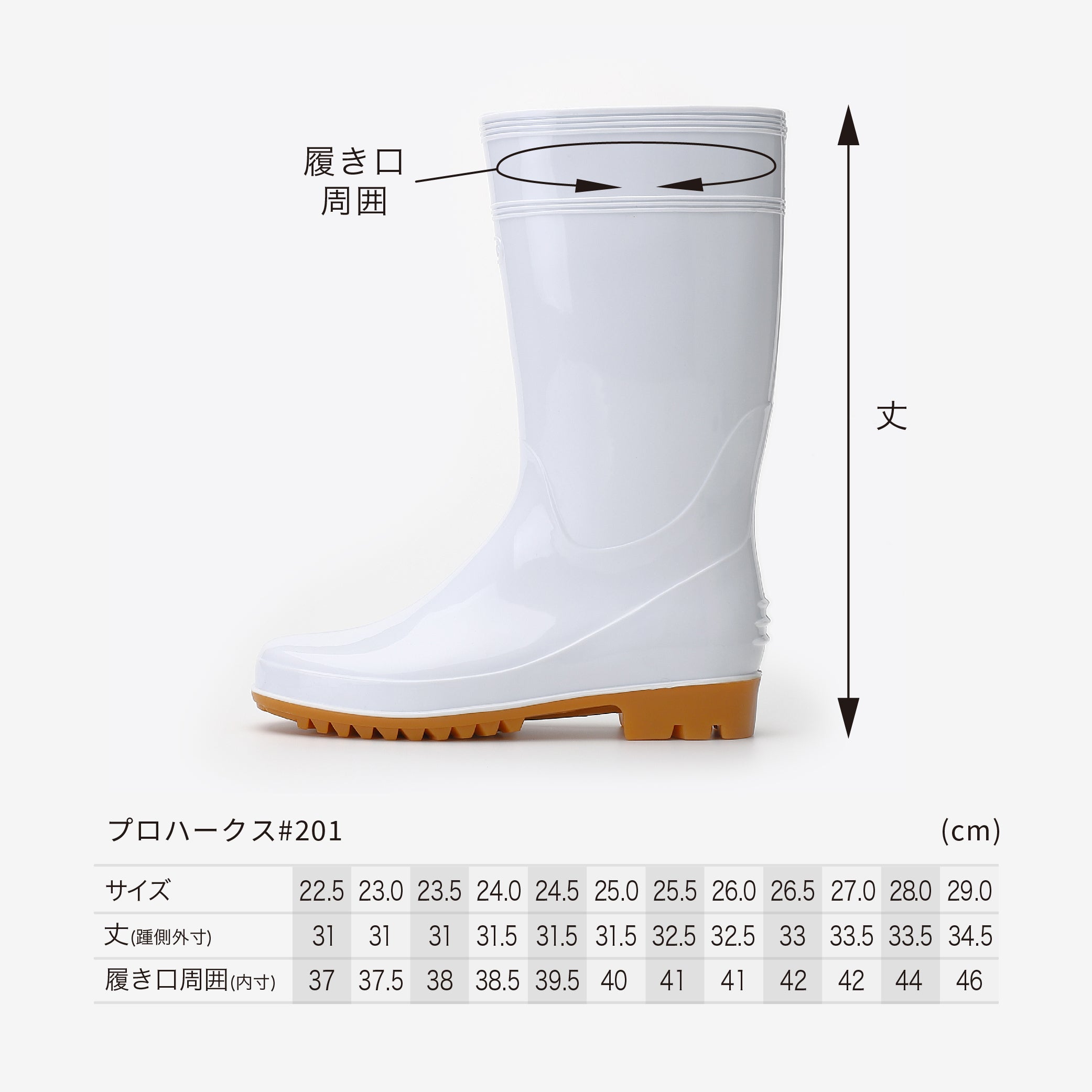 長靴 食品加工｜プロハークス#201【丸五公式】☆サイズ交換無料