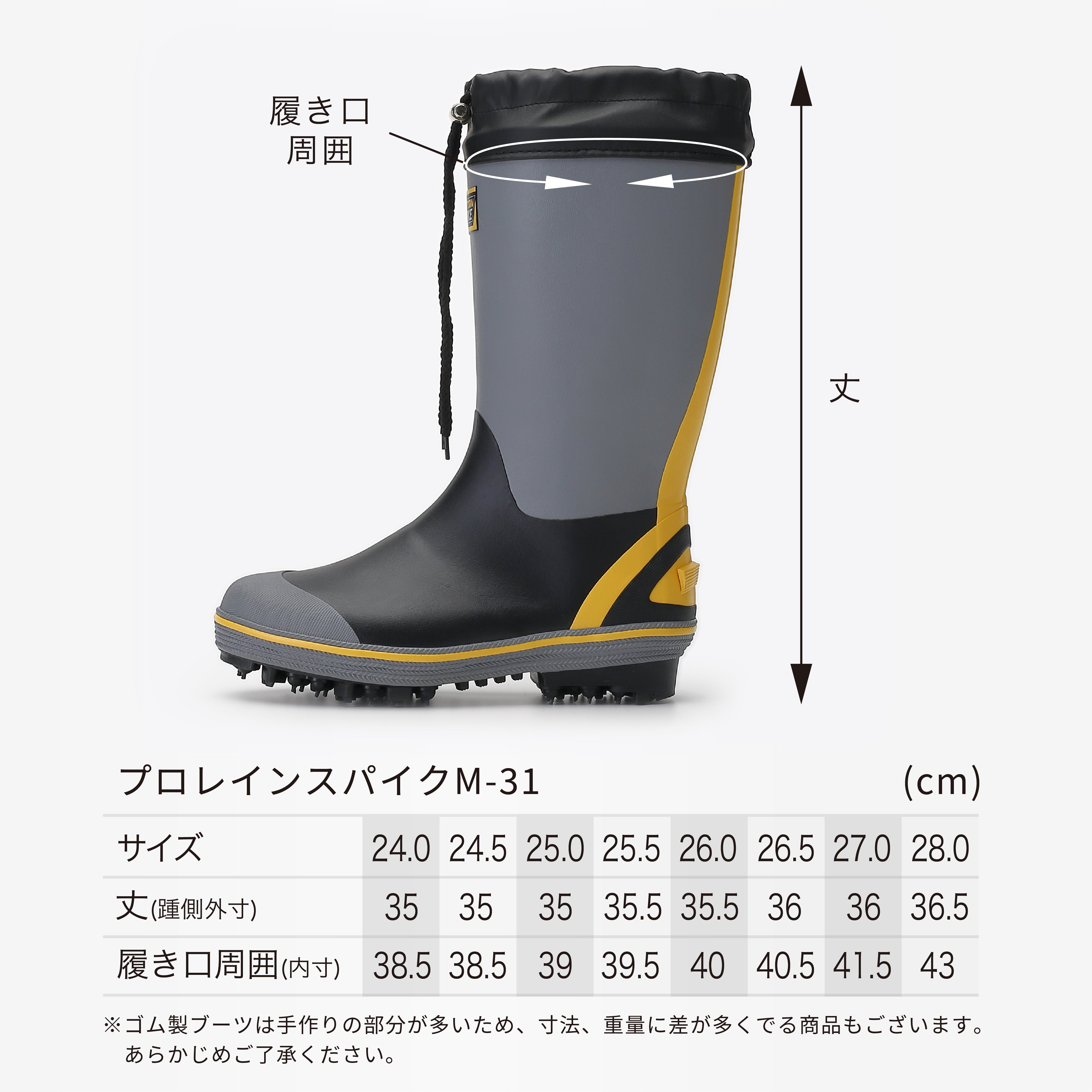 MOKI★ハクセンコウ特大 長靴 スパイクピン付き｜プロレインスパイクM－31【丸五公式