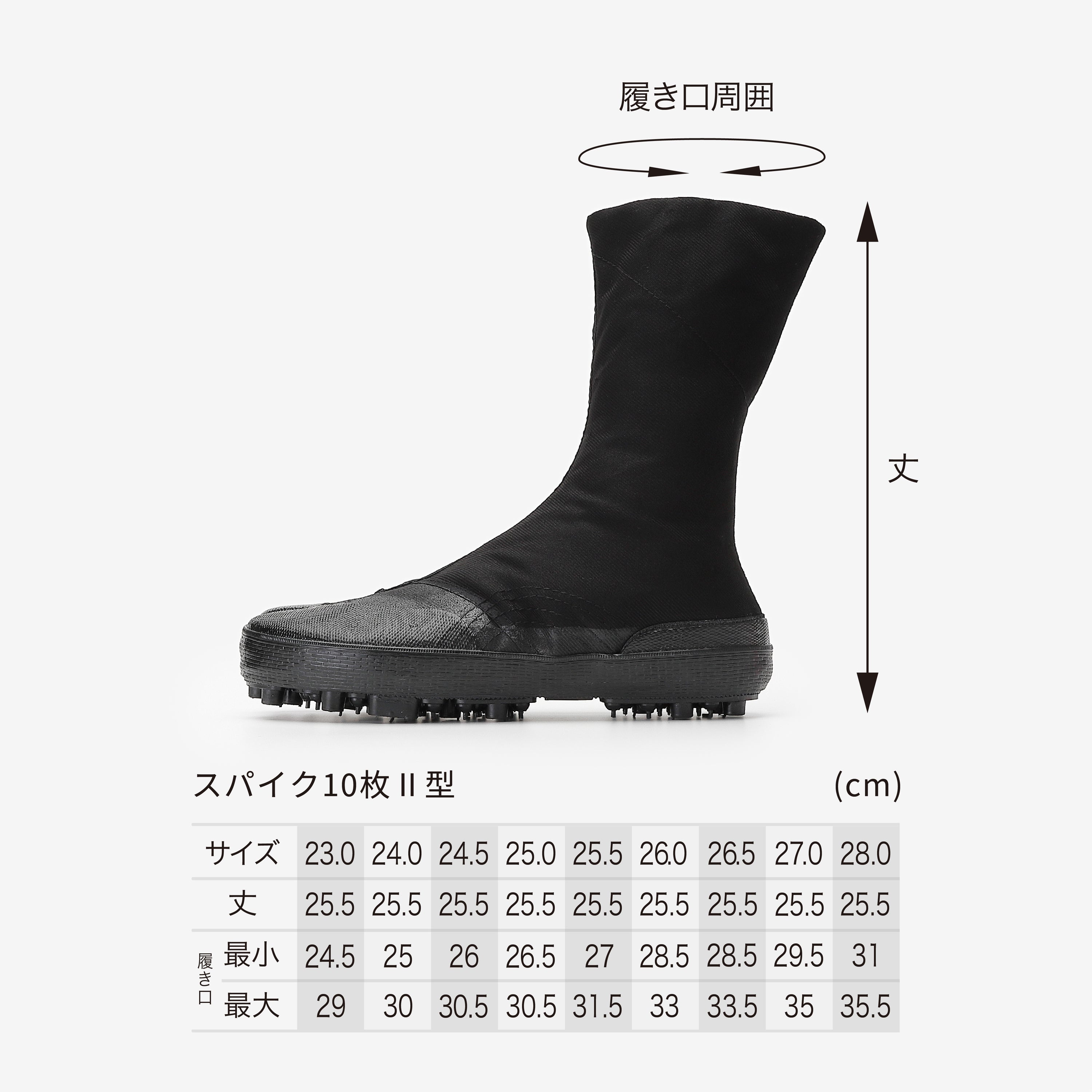 スパイク10枚Ⅱ型のサイズ表