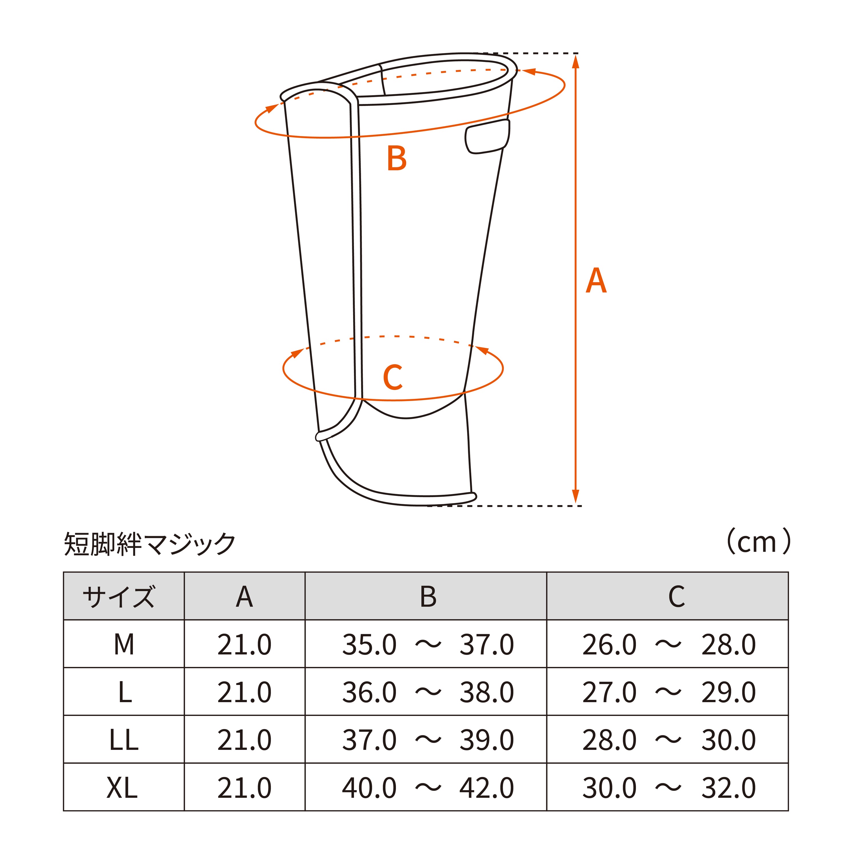 短脚絆マジックのサイズ表