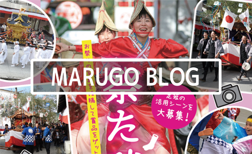 marugoブログ祭