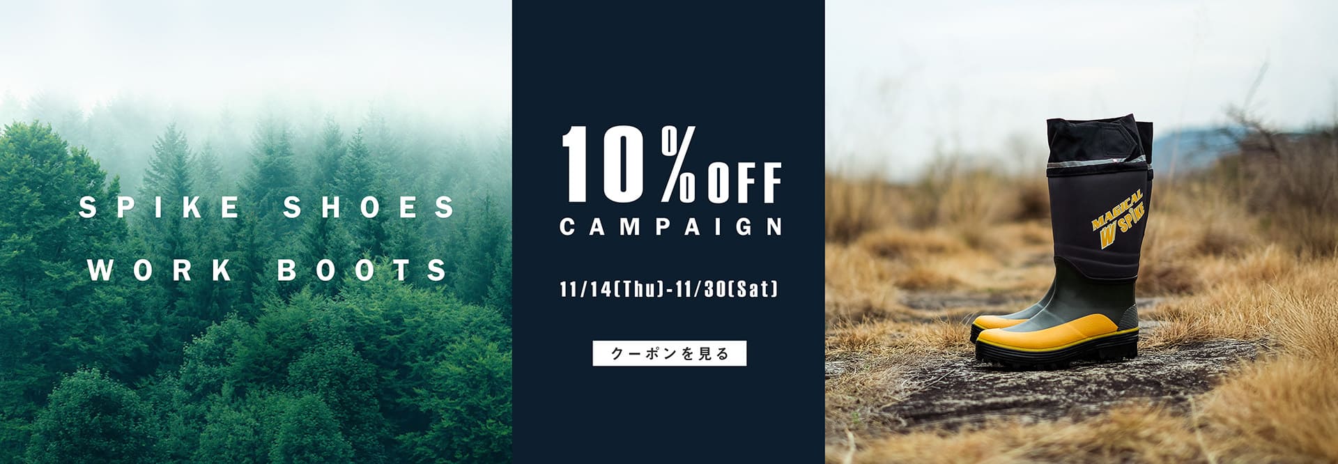 スパイク10％OFF